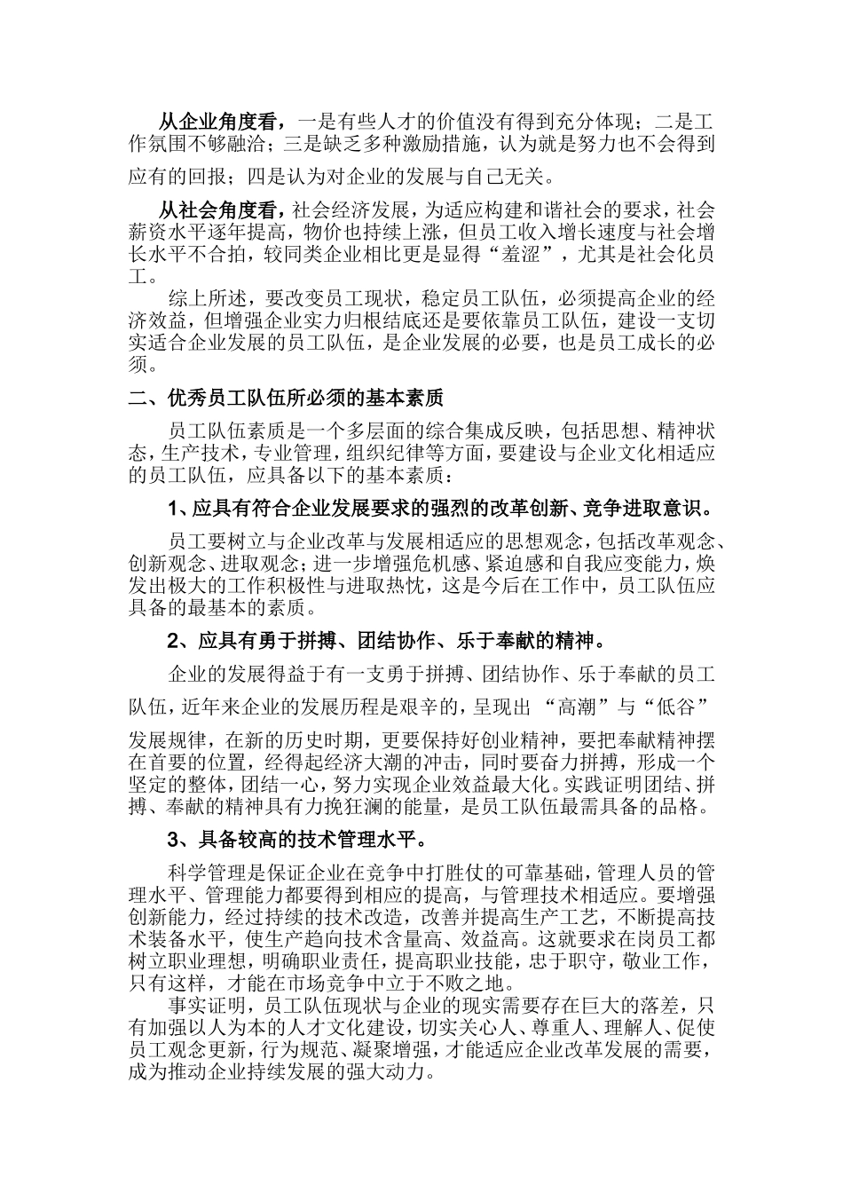 加强员工队伍建设的几点思考_第2页