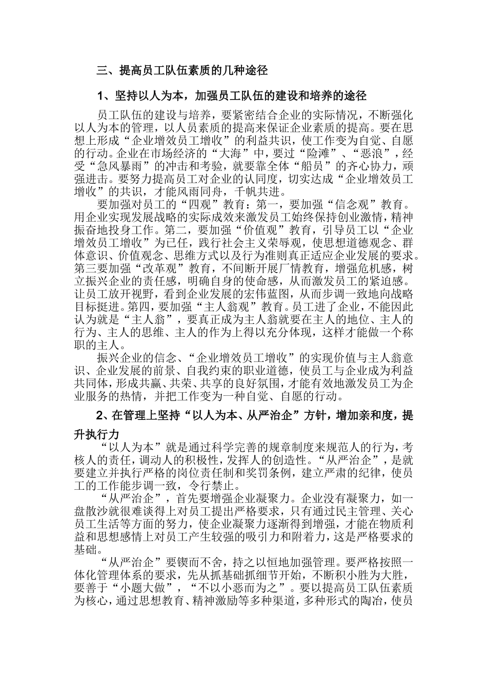 加强员工队伍建设的几点思考_第3页