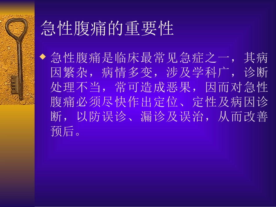 急性腹痛、急性胸痛_第2页