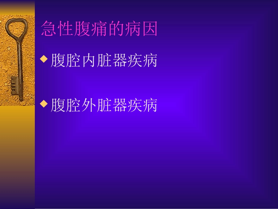 急性腹痛、急性胸痛_第3页