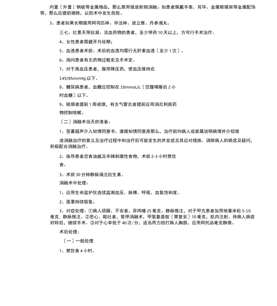 超声引导下甲状腺结节微波消融术规范标准_第2页