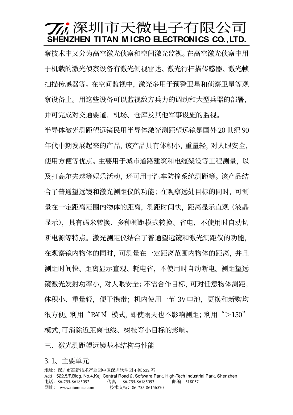 激光测距系统方案_第3页