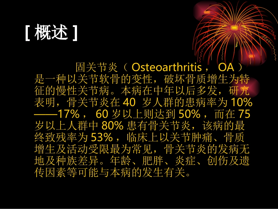 骨关节炎的诊断与治疗_第2页