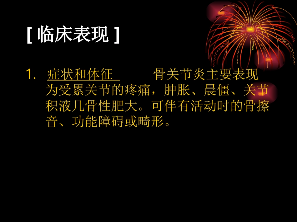 骨关节炎的诊断与治疗_第3页