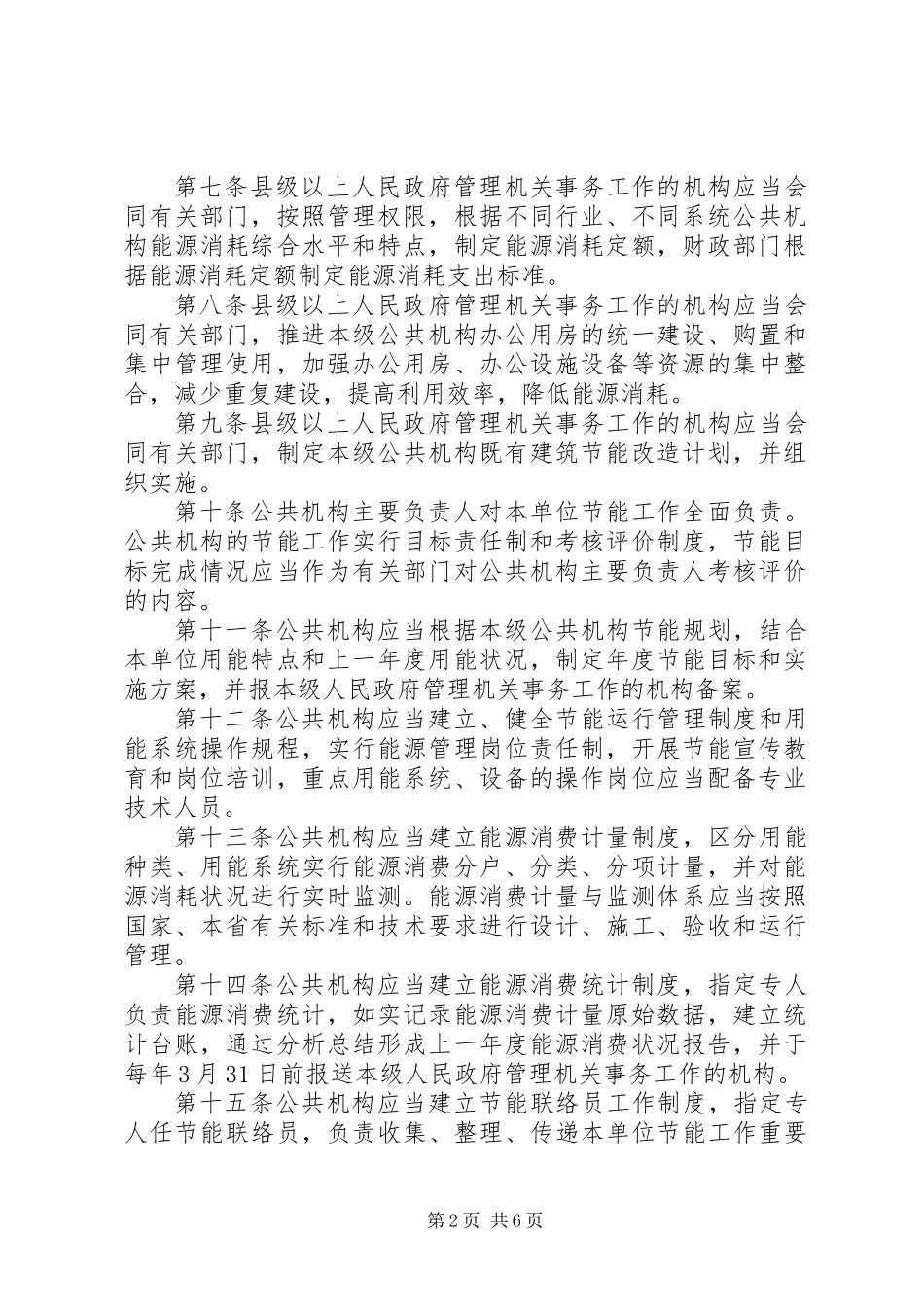 公共机构节能管理制度 (2)_第2页