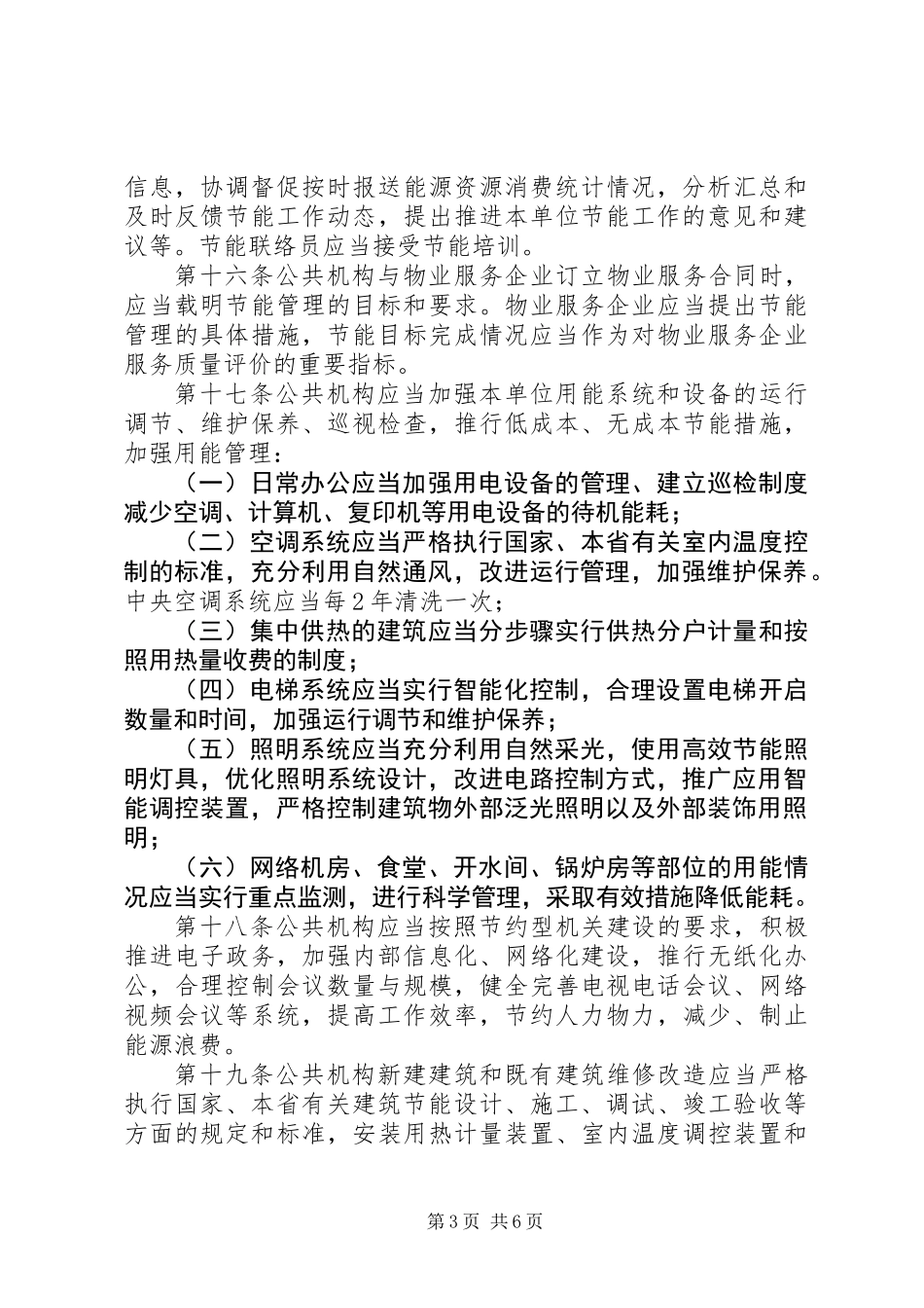 公共机构节能管理制度 (2)_第3页