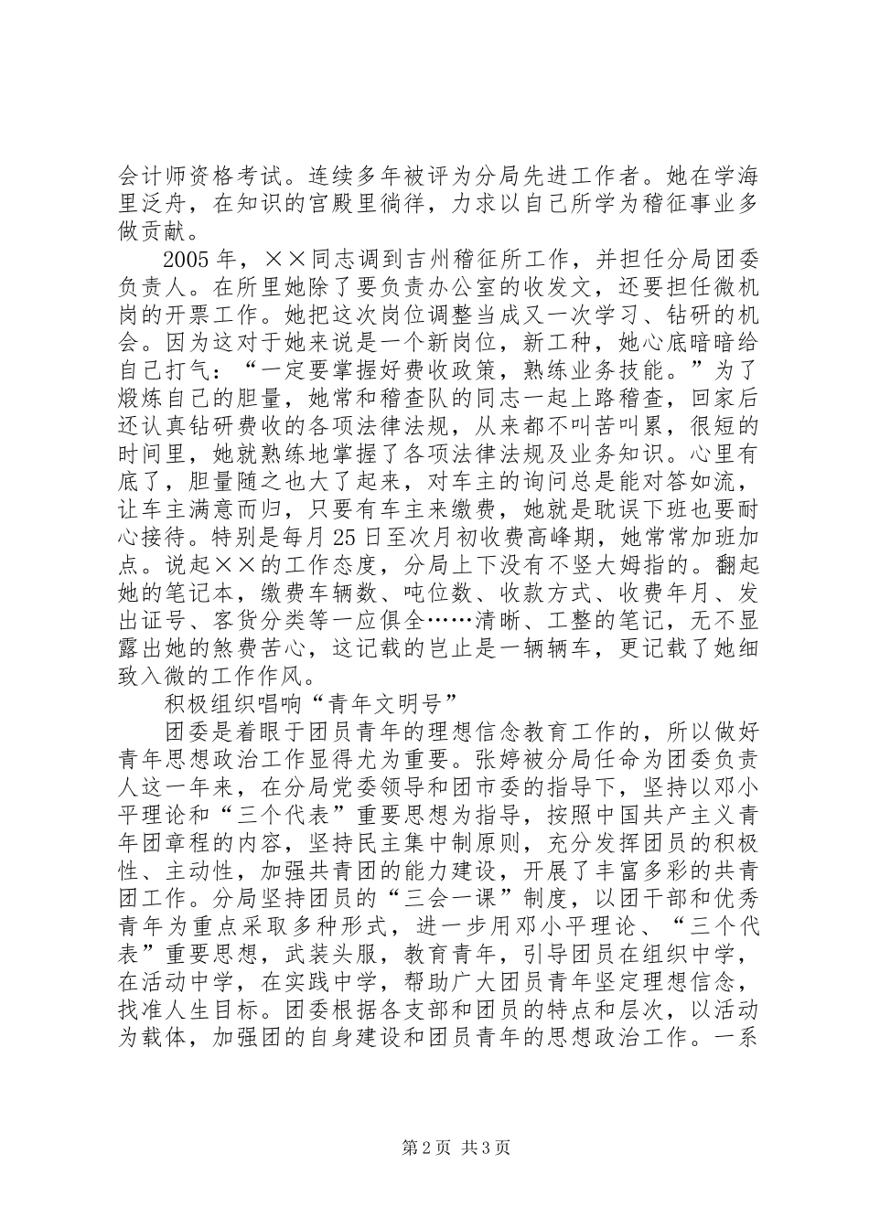 交通稽征所稽征员先进事迹材料_第2页
