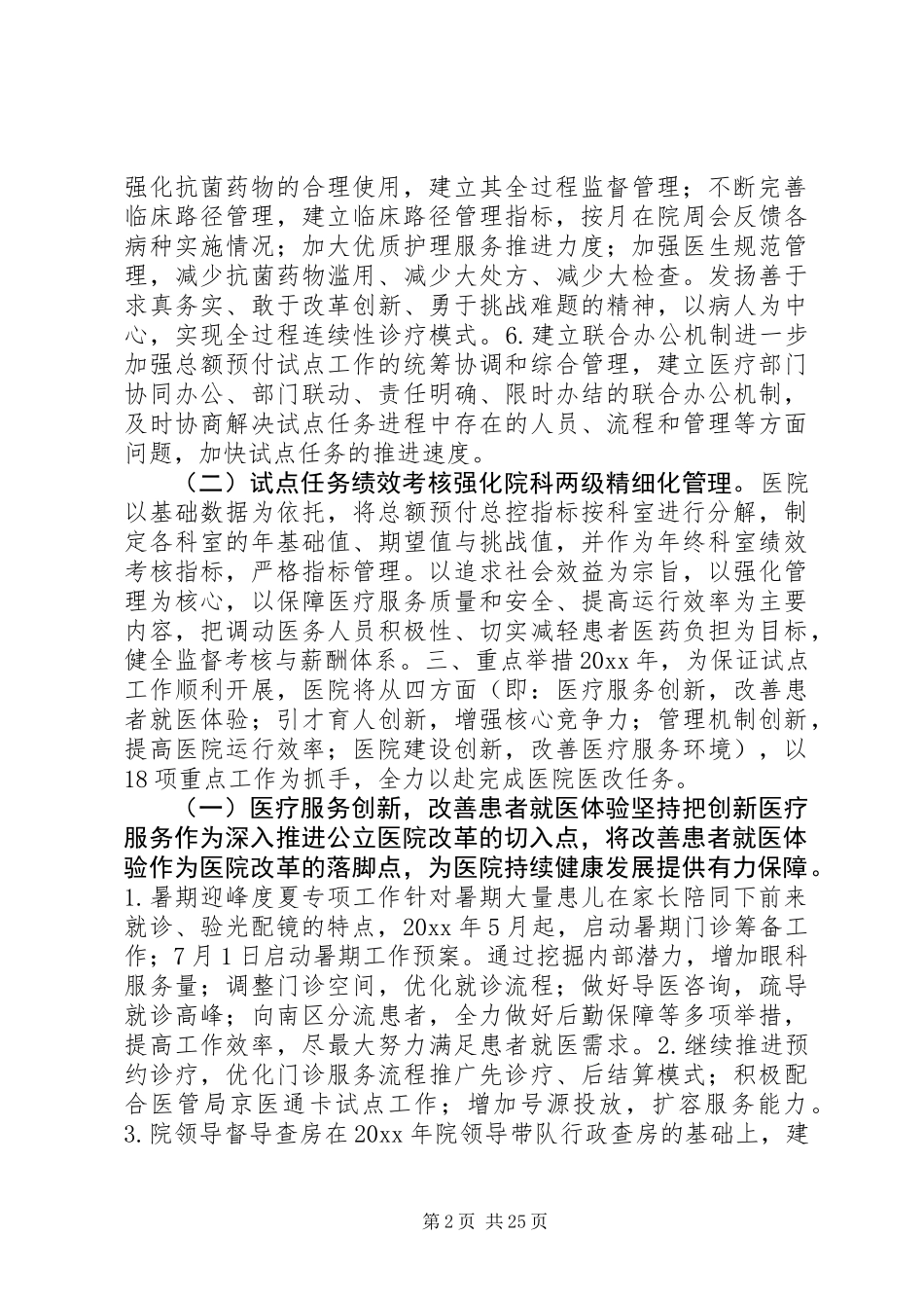 公立医院改革实施方案_第2页