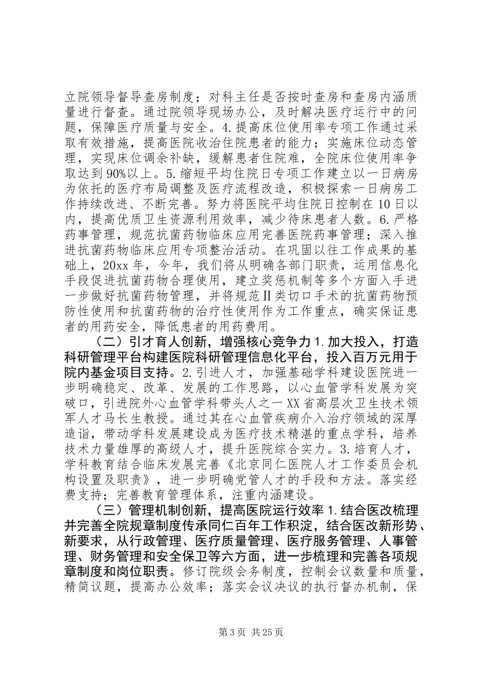 公立医院改革实施方案_第3页