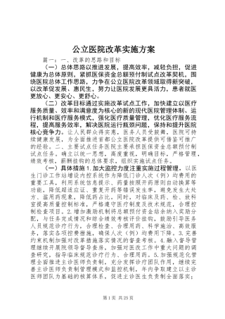 公立医院改革实施方案