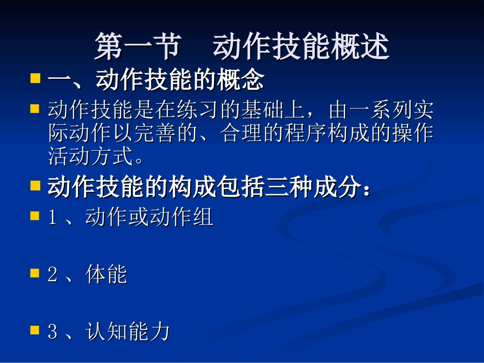 教育心理学第九章__动作技能的获得_第2页