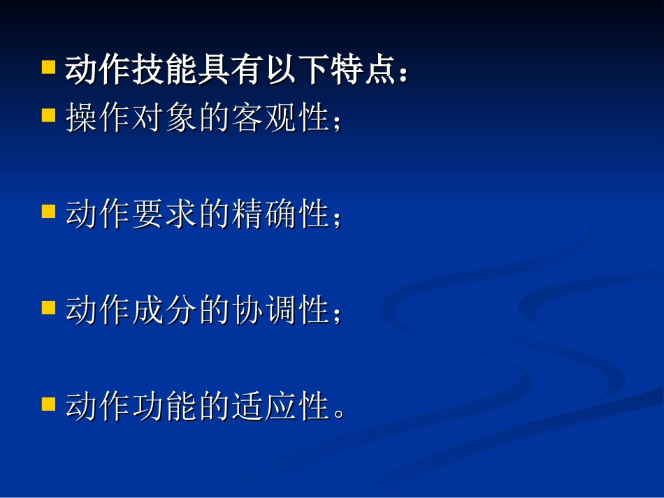 教育心理学第九章__动作技能的获得_第3页