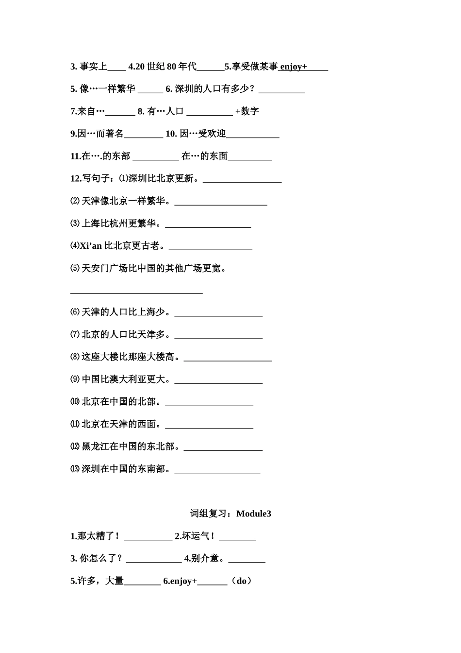 外研版八年级上册词组复习1-6_第2页