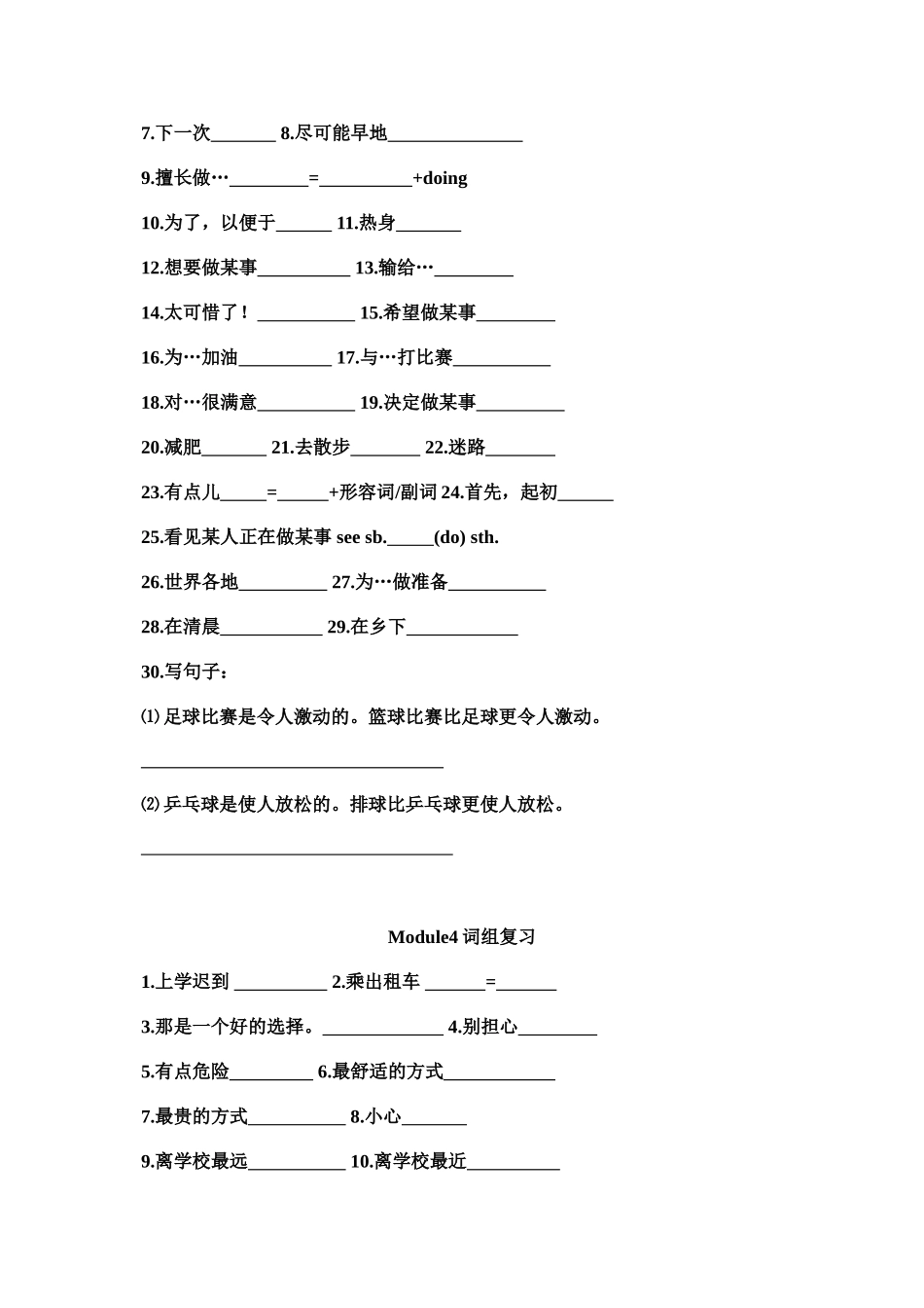 外研版八年级上册词组复习1-6_第3页