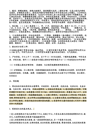 江苏大学12级护理学毕业考试参考答案3.6