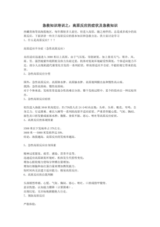 高原反应的症状及急救知识
