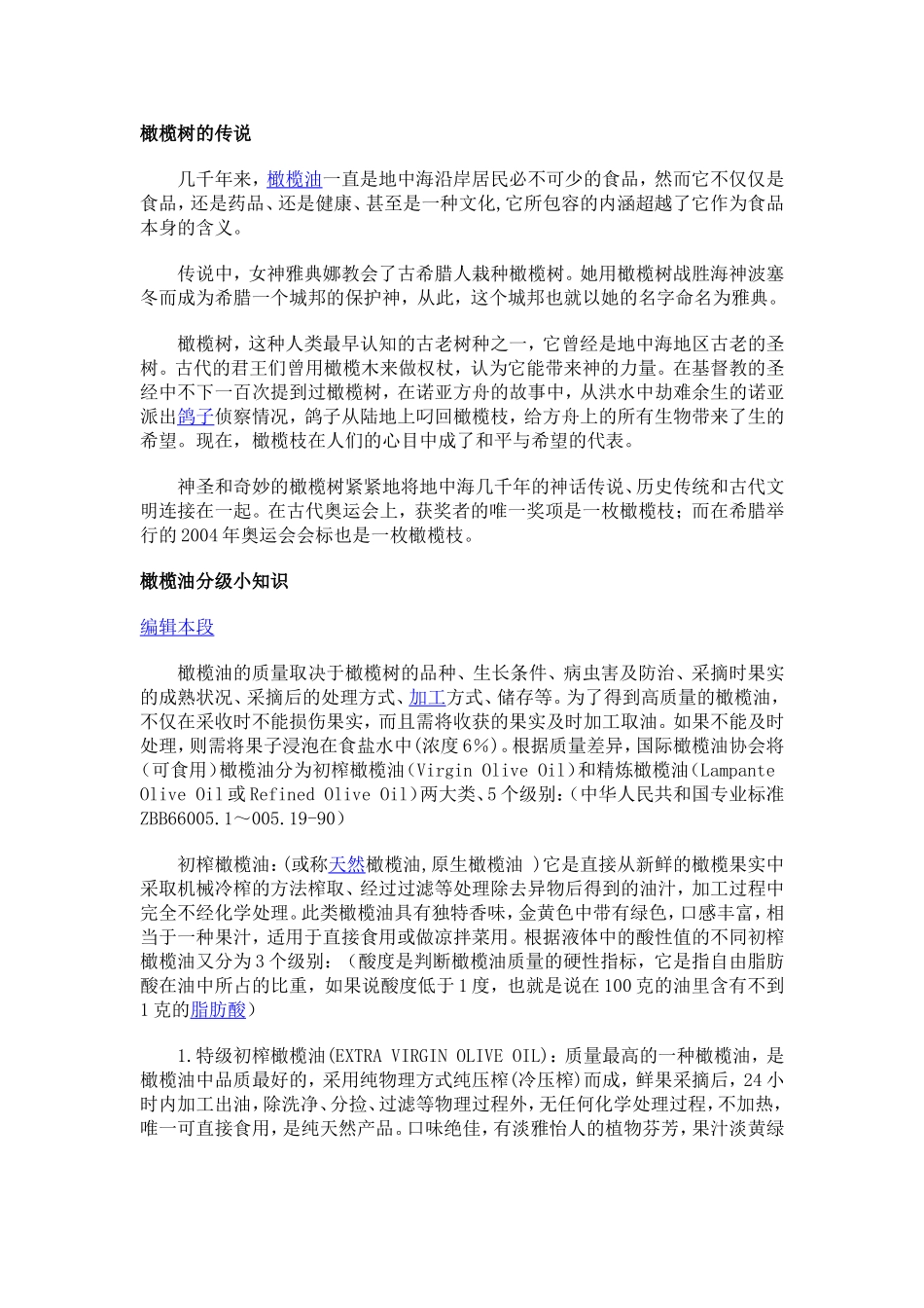 橄榄树的传说_第1页