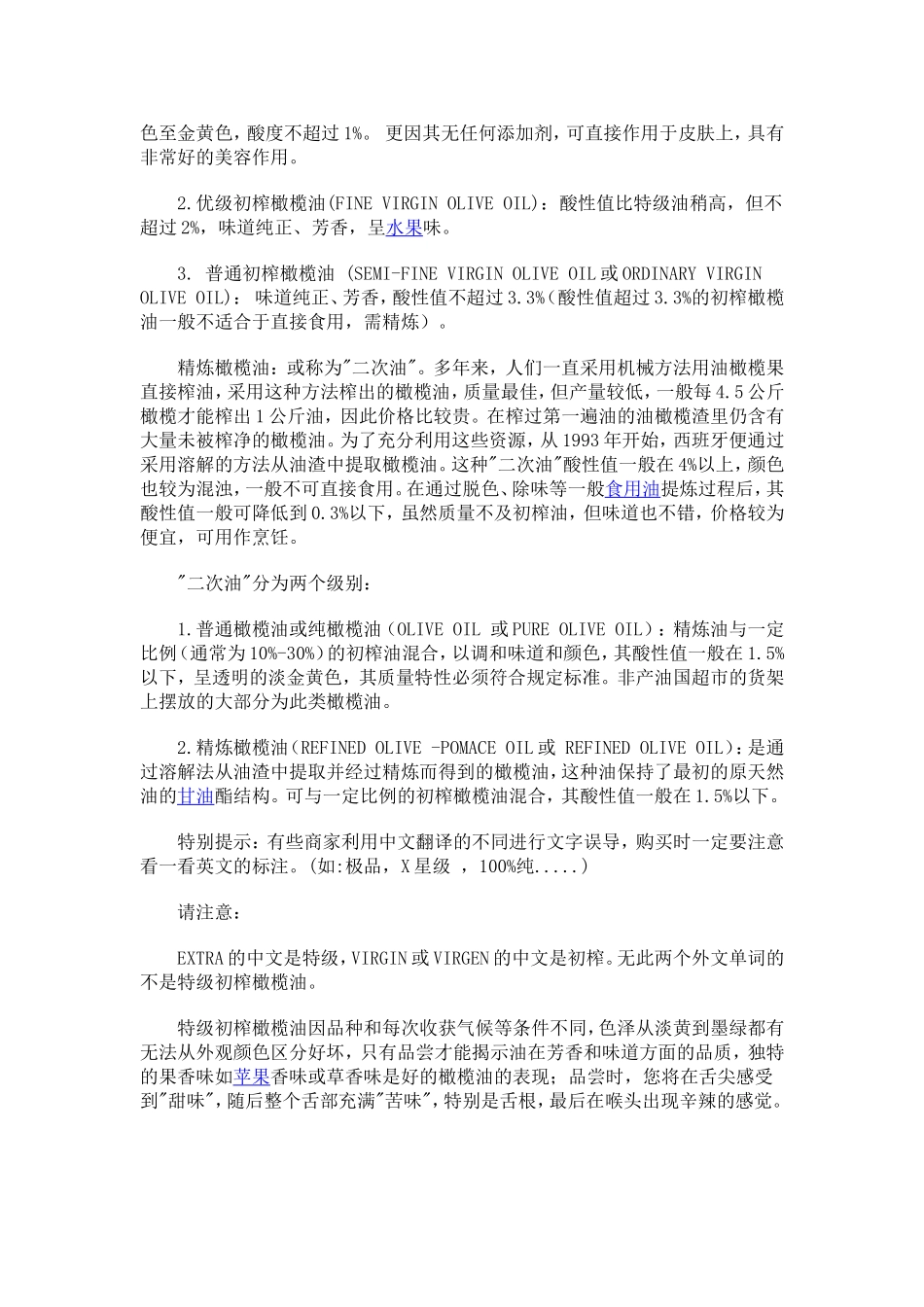 橄榄树的传说_第2页