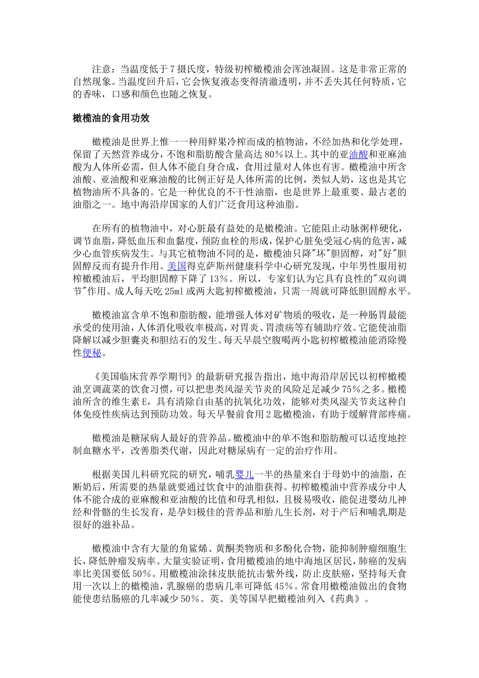 橄榄树的传说_第3页