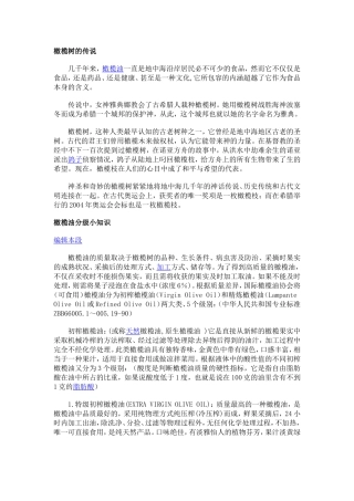 橄榄树的传说