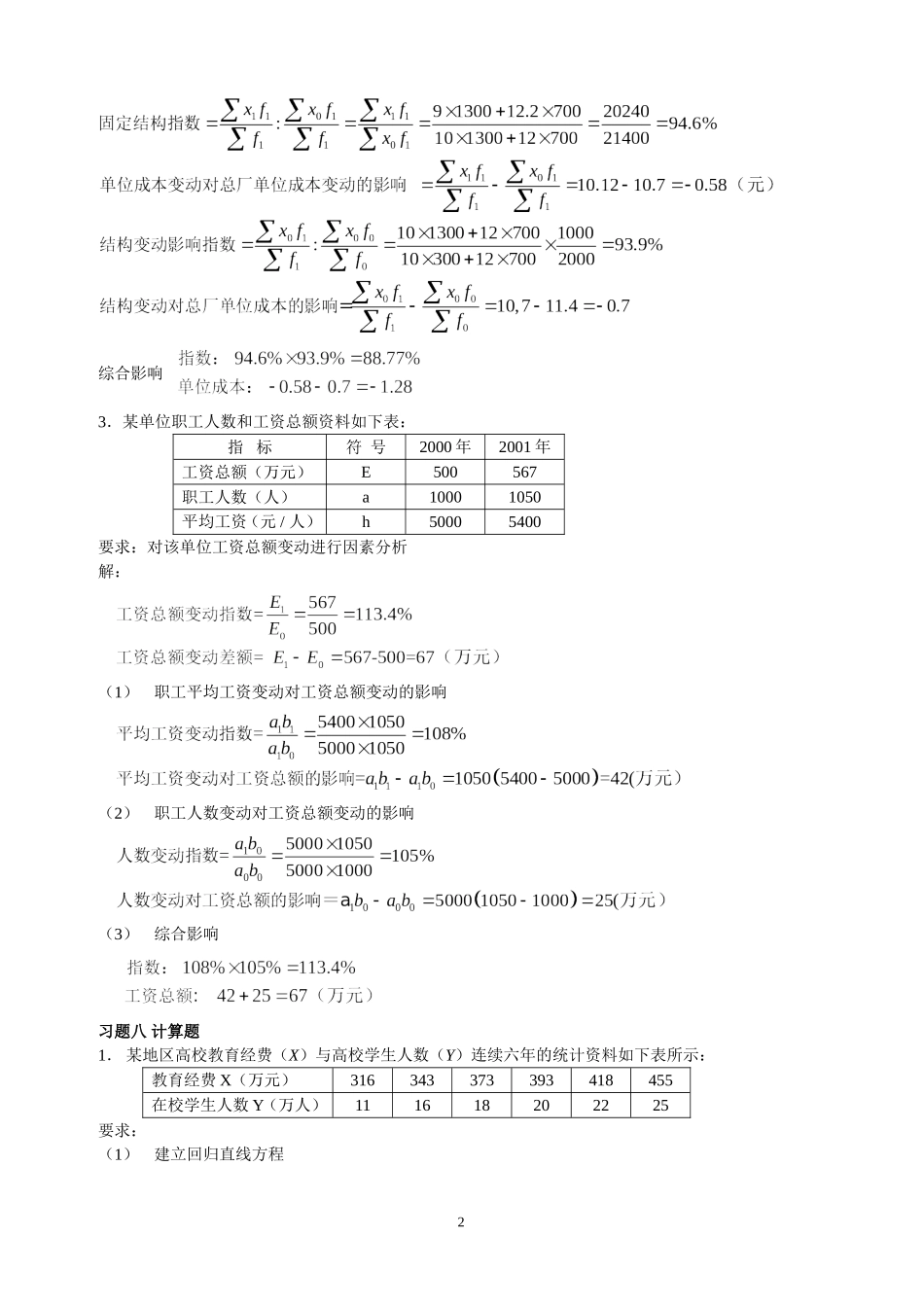 管理数量方法计算题题解(二)_第2页
