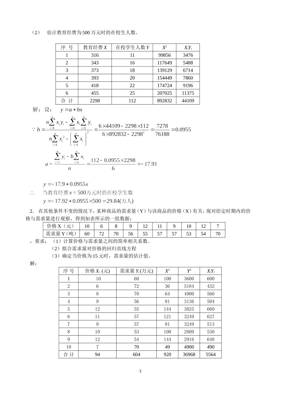 管理数量方法计算题题解(二)_第3页