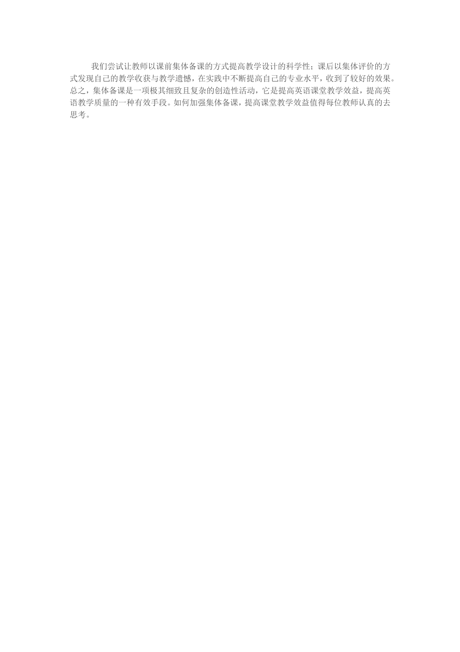 集体备课理论学习心得体会_第2页