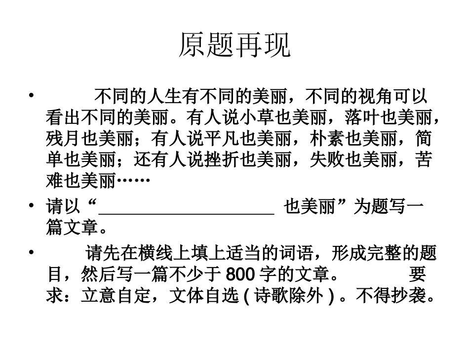 高一期末考试作文讲评_第3页