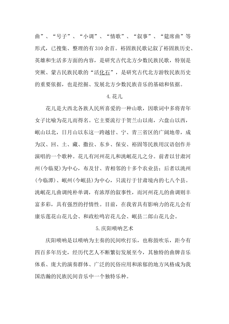 甘肃省第一批国家级非物质文化遗产名录_第2页