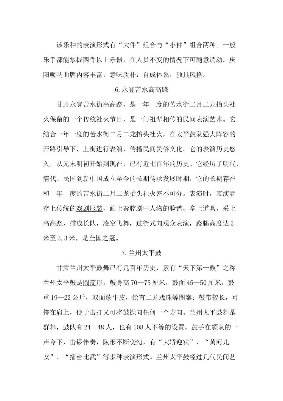甘肃省第一批国家级非物质文化遗产名录_第3页