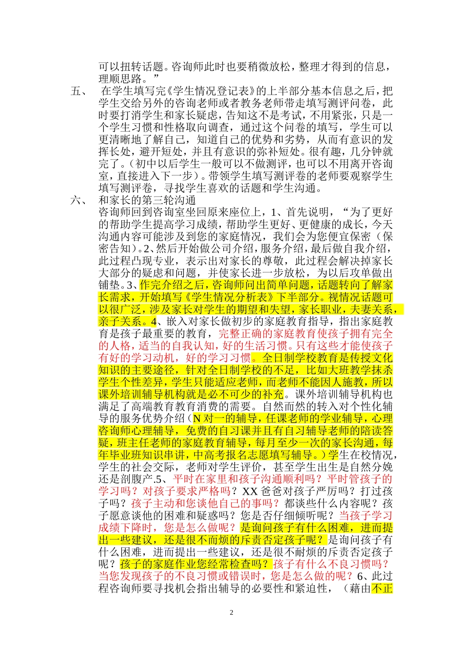 教育咨询师面谈咨询流程(2)_第2页