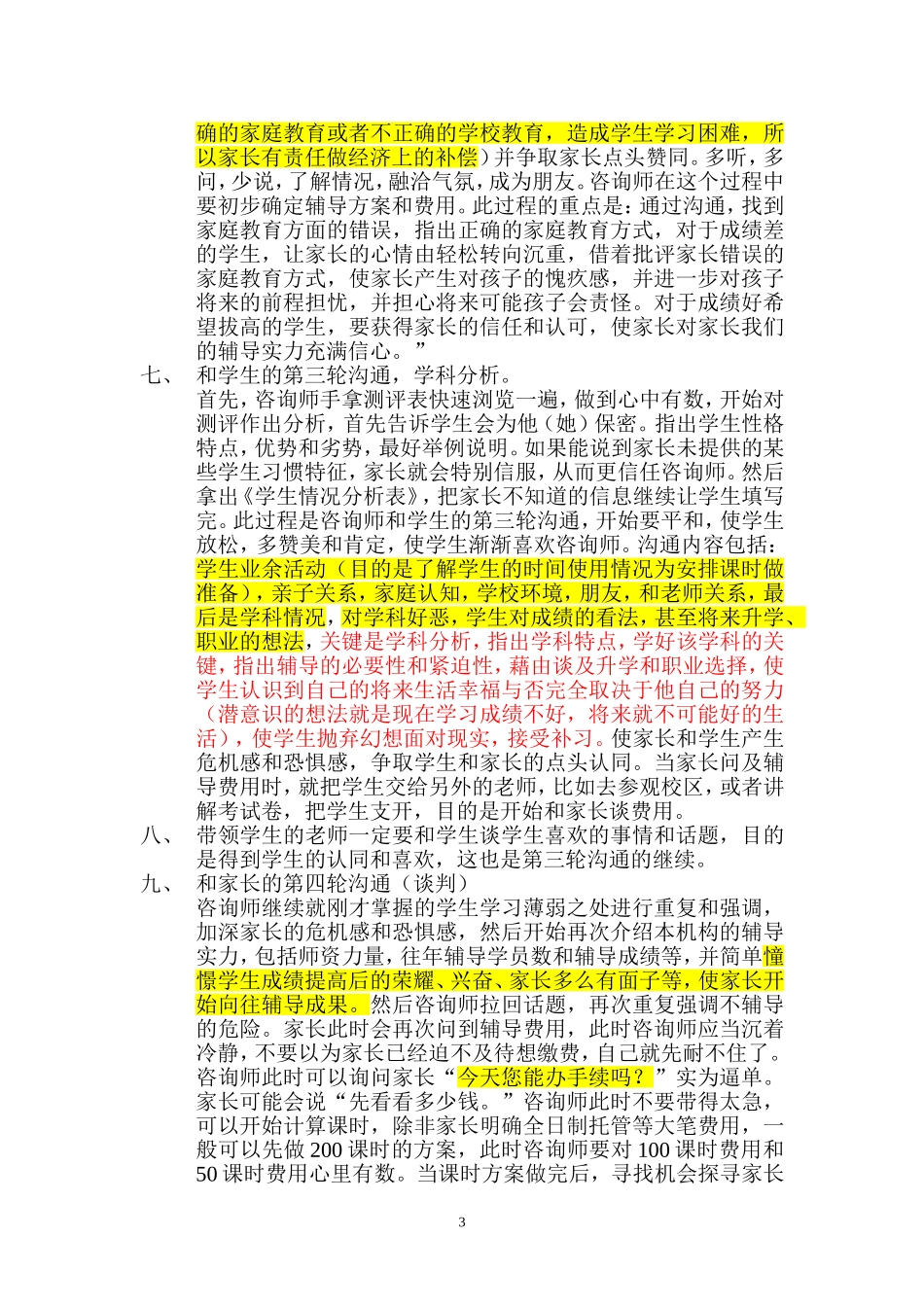 教育咨询师面谈咨询流程(2)_第3页