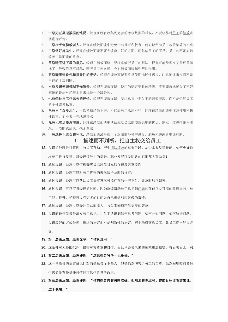 绩效面谈的10个原则_第2页