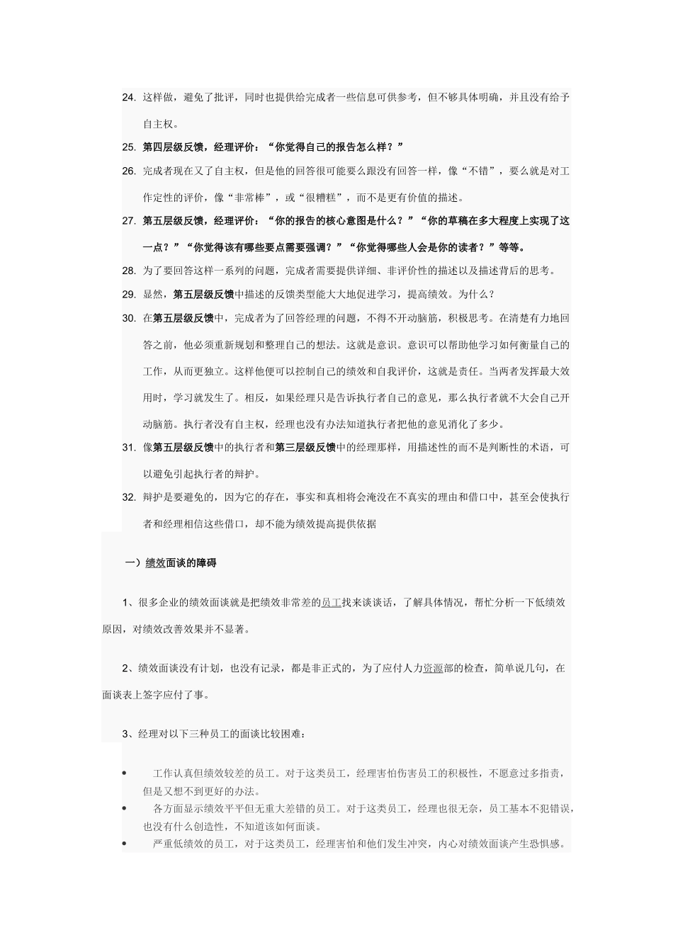 绩效面谈的10个原则_第3页