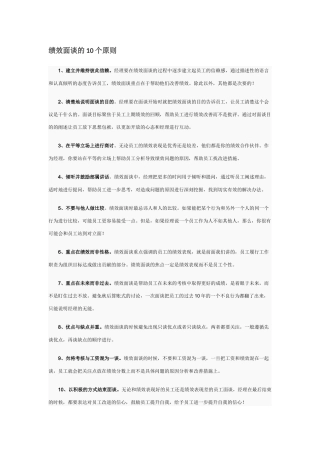 绩效面谈的10个原则