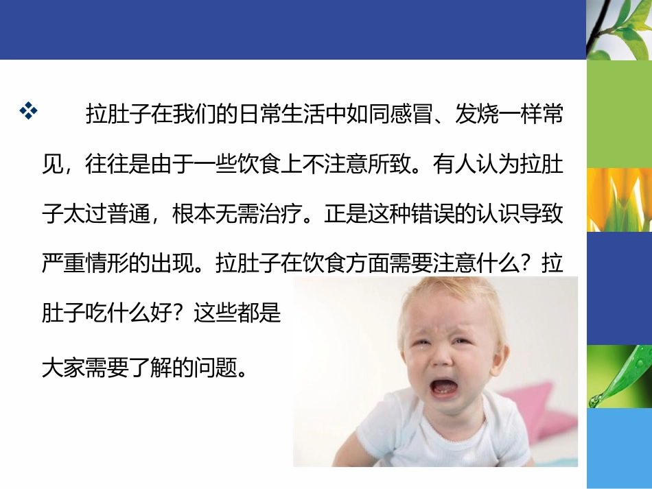 拉肚子吃什么食物好_第2页