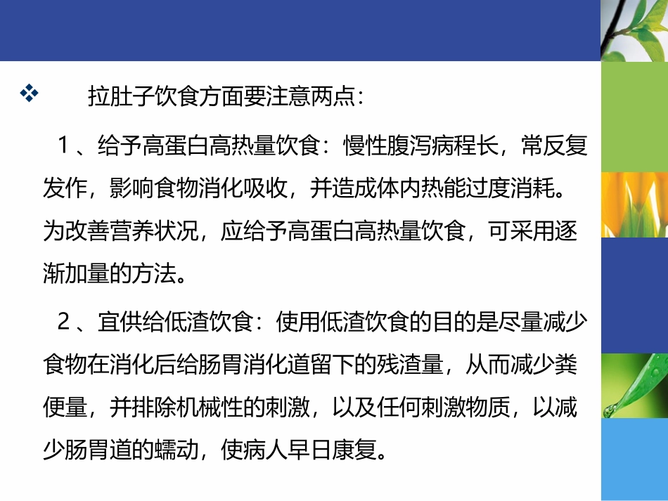 拉肚子吃什么食物好_第3页