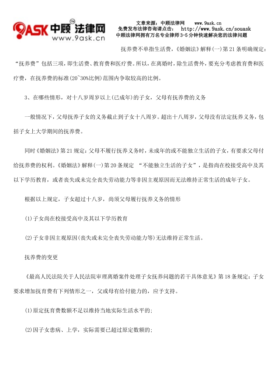 抚养费支付标准及支付方式知识_第2页