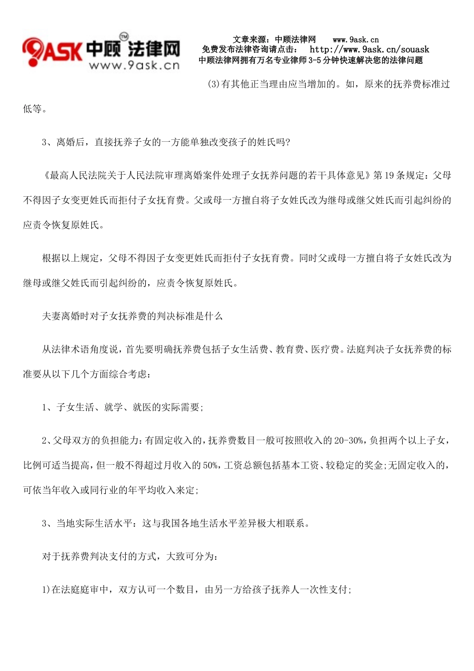 抚养费支付标准及支付方式知识_第3页