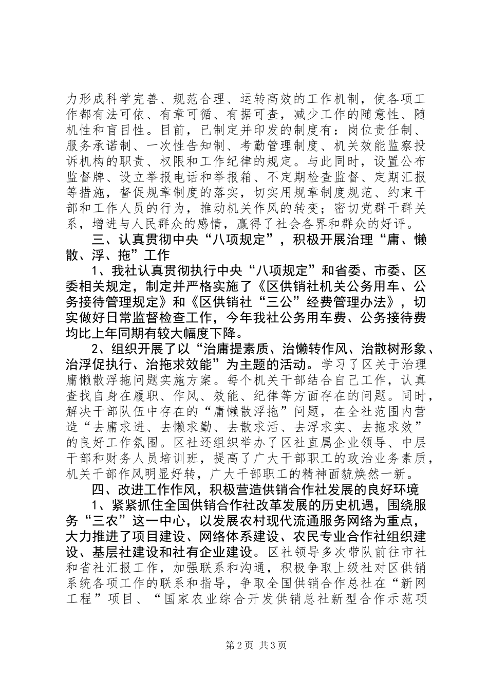 供销社机关效能建设工作总结_第2页