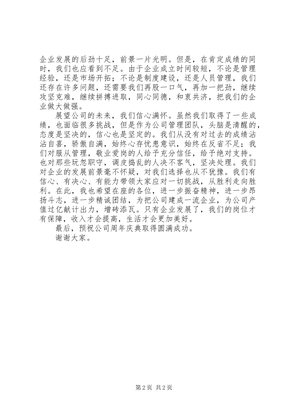 公司周年庆领导致辞 (2)_第2页