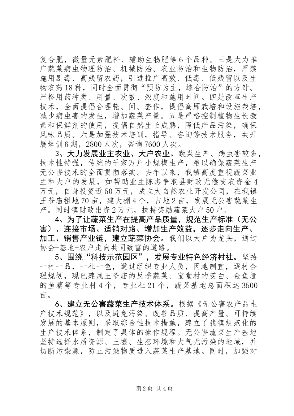 关于无公害蔬菜基地建设的情况汇报_第2页