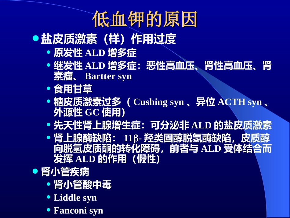 高血压、低血钾鉴别诊断_第3页