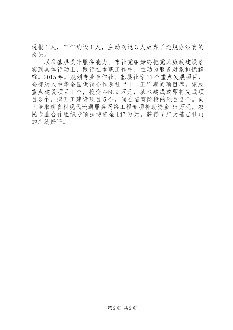 供销社律己修身服务基层工作报告_第2页