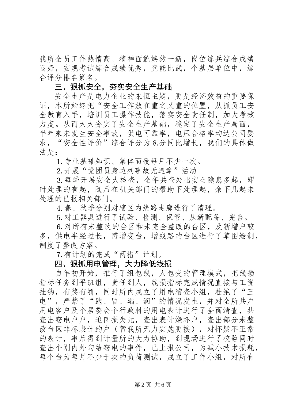 供电所去年终工作总结_第2页