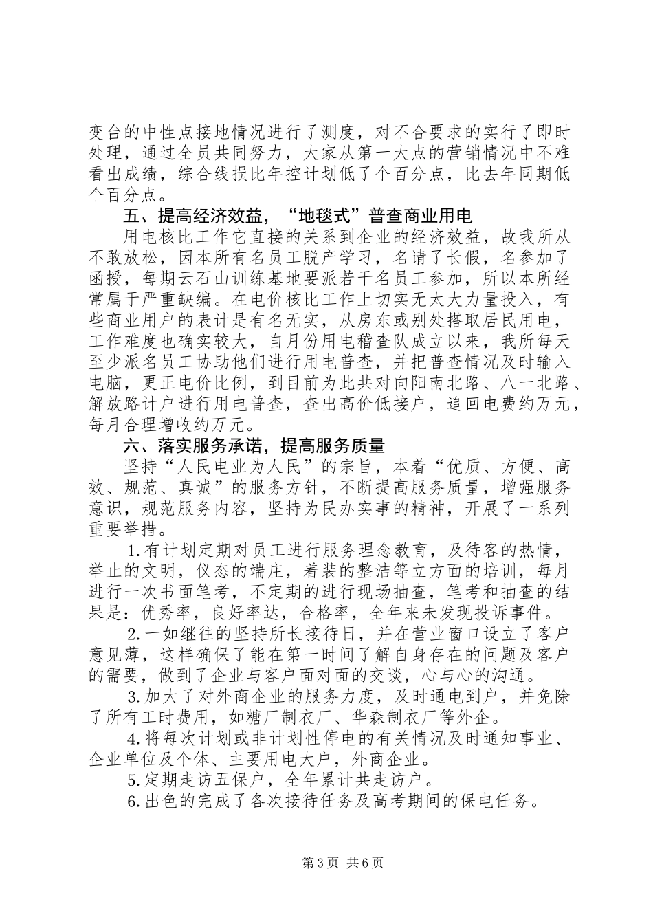 供电所去年终工作总结_第3页