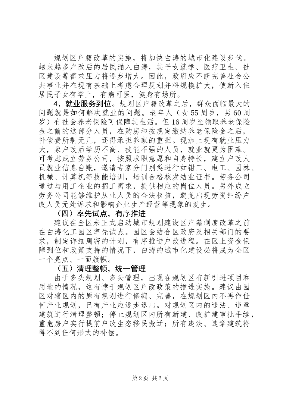 关于生态移民的调研报告_第2页