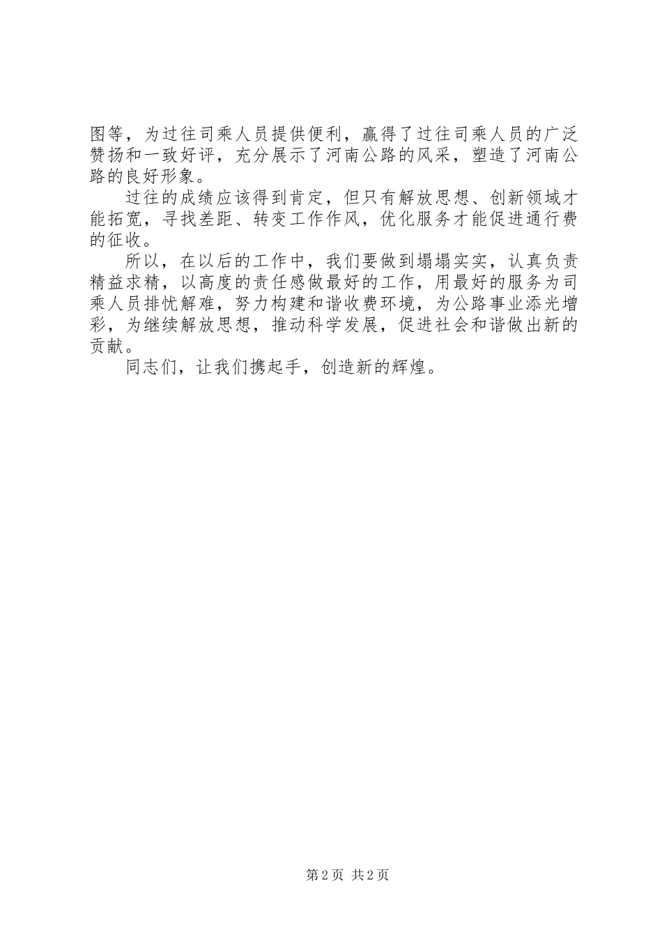 公路收费站作风促发展演讲稿_第2页