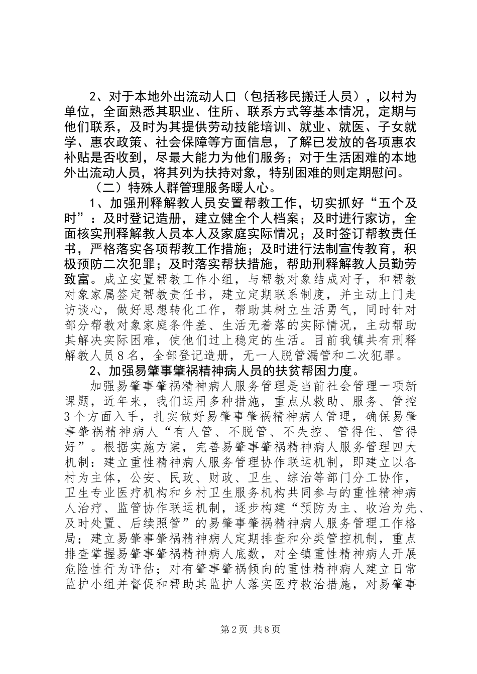 关于加强社会管理创新的调研报告_第2页