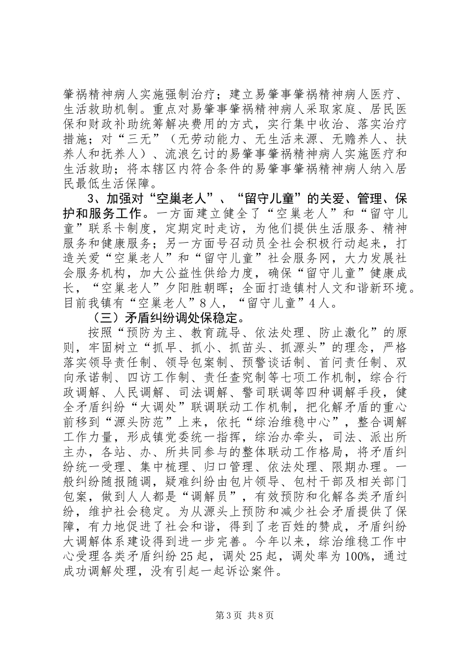 关于加强社会管理创新的调研报告_第3页